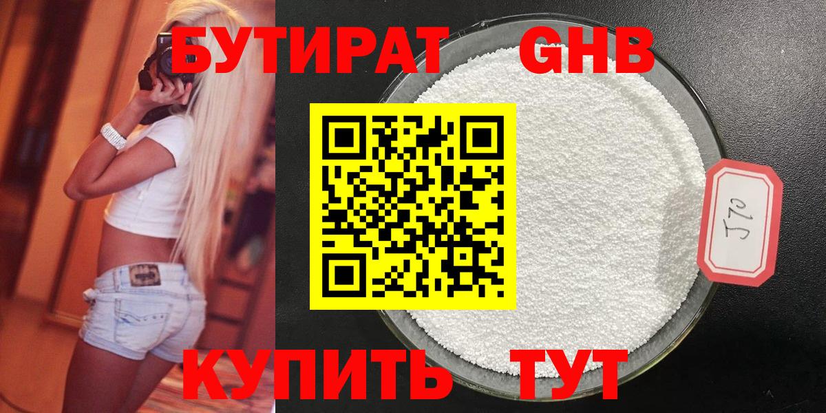 Бутират Butirat Воркута