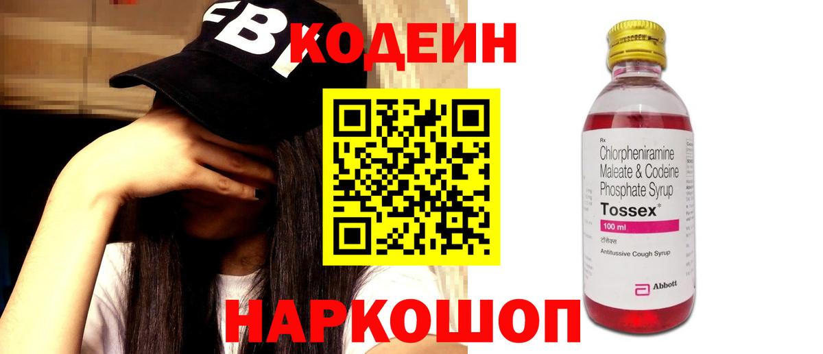 Codein Purple Drank  Вход с VPN  Кодеиновый сироп Lean Purple Drank  Воркута 