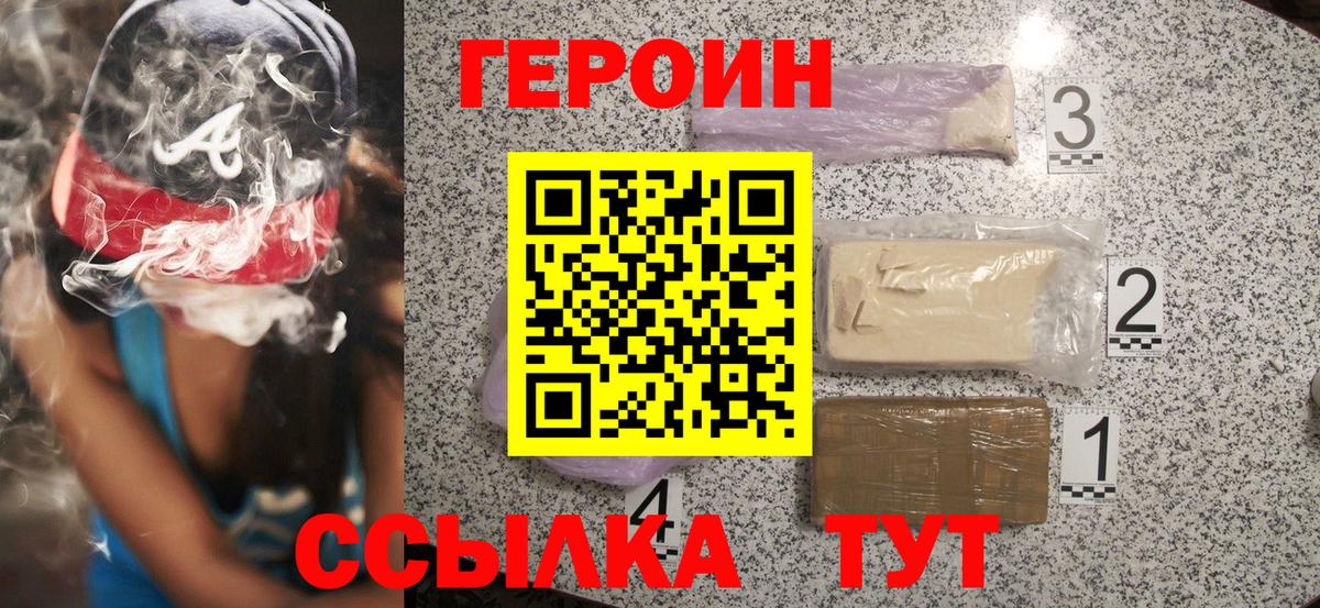Воркута  Героин белый  Вход с VPN 