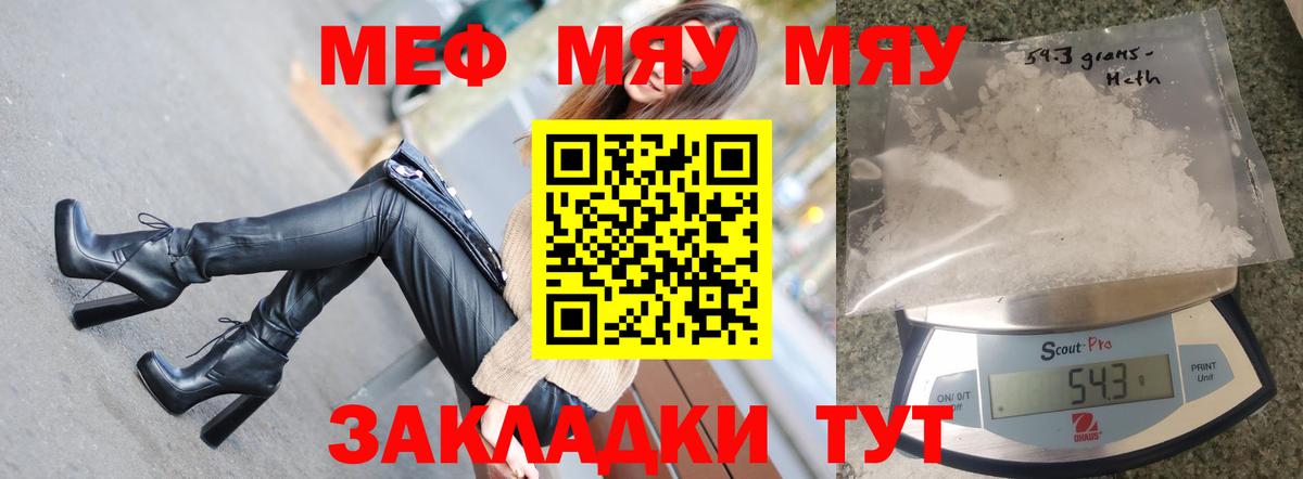 Меф мяу мяу кристаллы Воркута