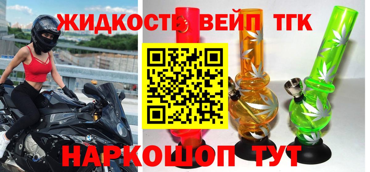 ТГК концентрат  Дистиллят ТГК вейп с тгк  Вход с VPN  Воркута 